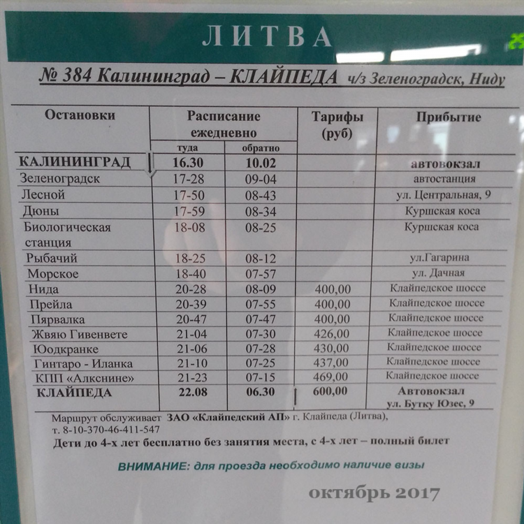 10 автобус калининград маршрут