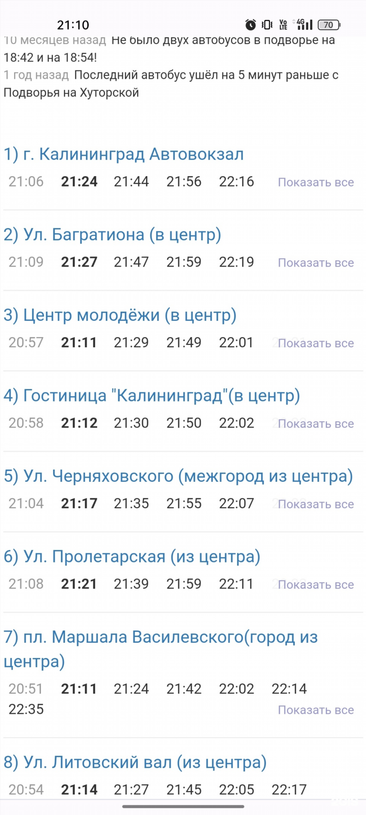 14 автобус калининград маршрут