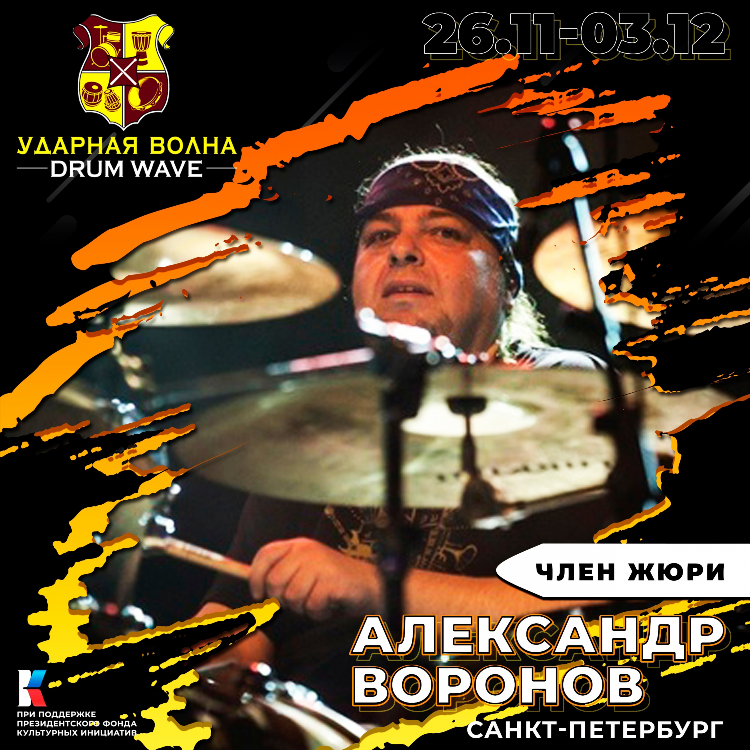 Александр воронов калининград