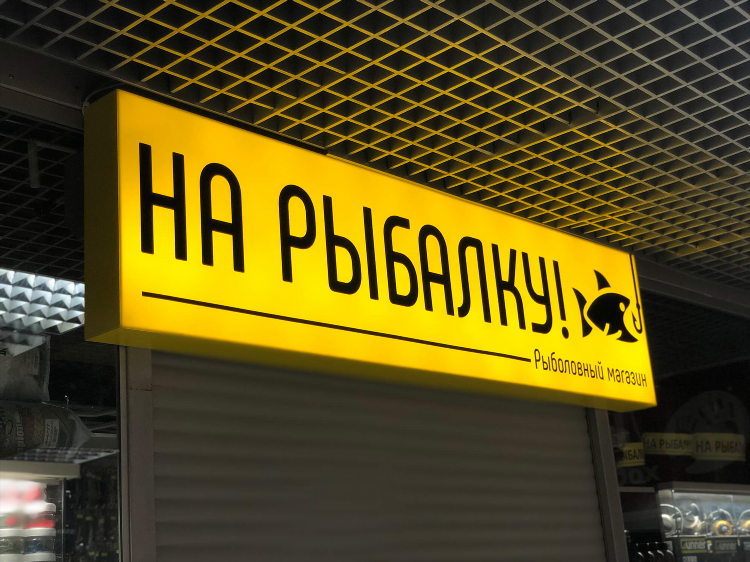Амакидс калининград