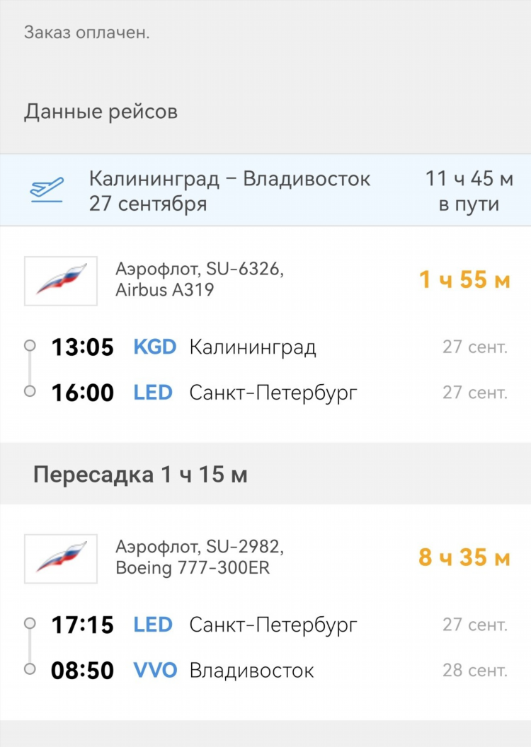 Авиабилеты из санкт петербурга в калининград прямые