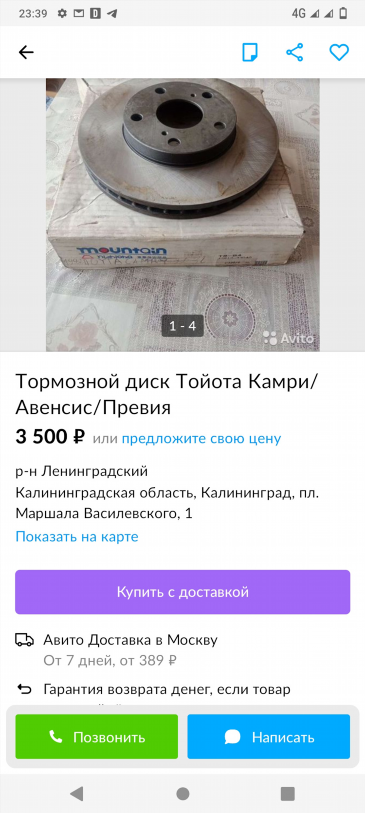 Авито автозапчасти калининград