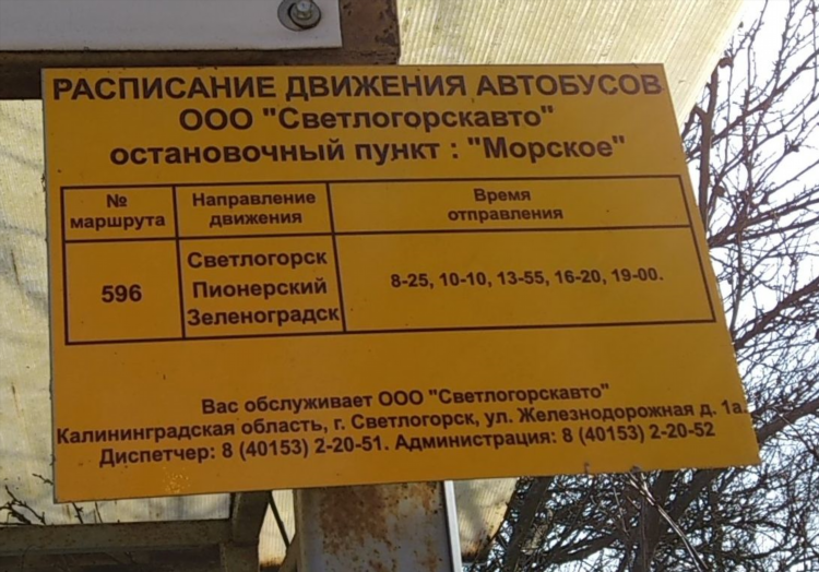 Автобус 140 зеленоградск калининград остановки расписание