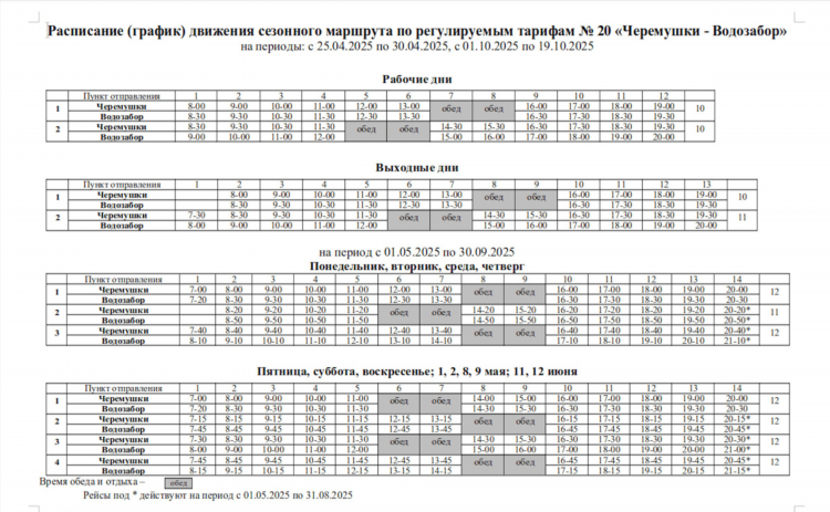 Автобус 30 калининград маршрут расписание