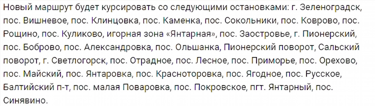 Автобус 9 калининград маршрут остановки и расписание