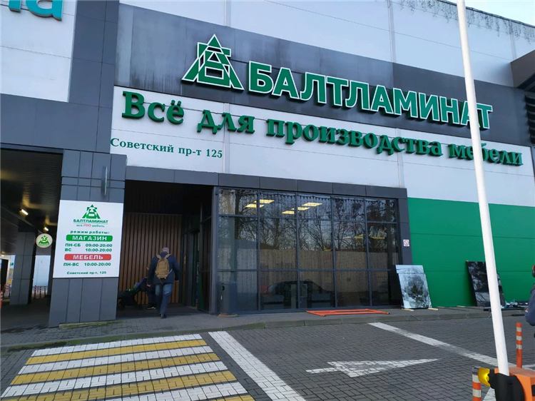 Балтламинат в калининграде режим работы