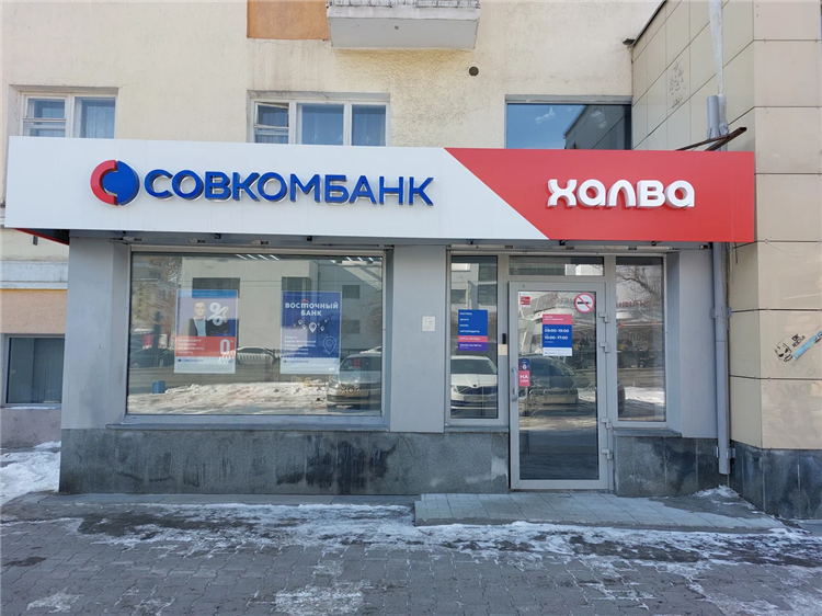 Банк совкомбанк в калининграде