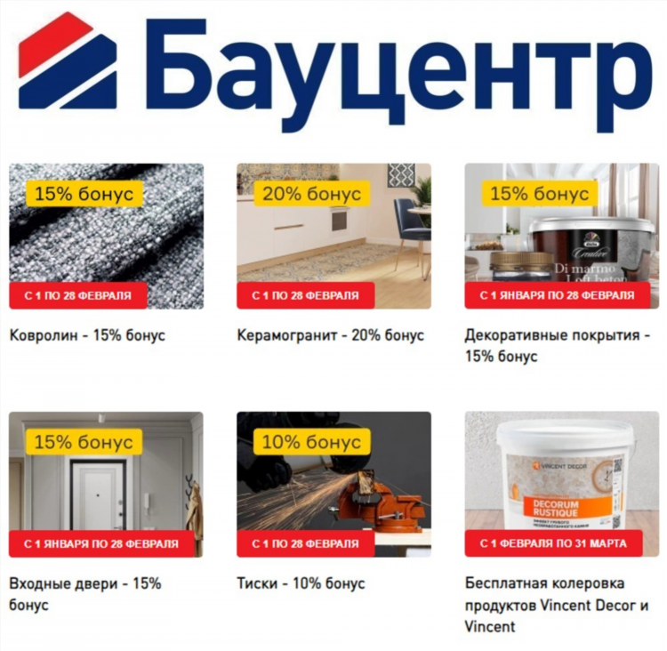 Бауцентр калининград плитка