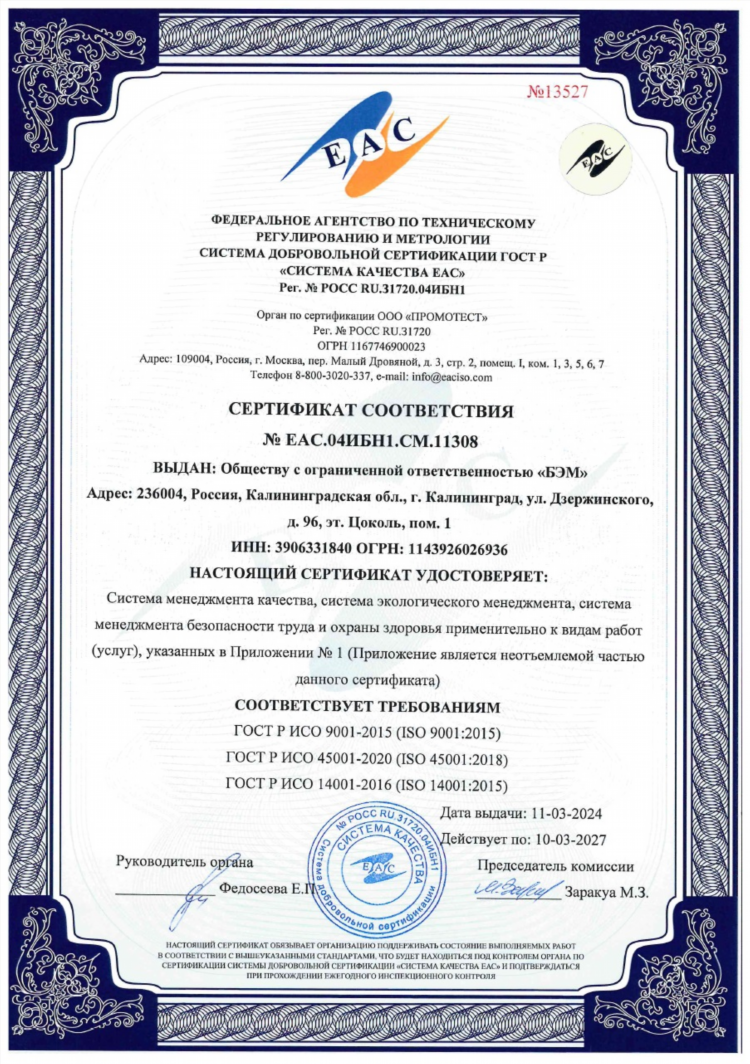 Бэм калининград