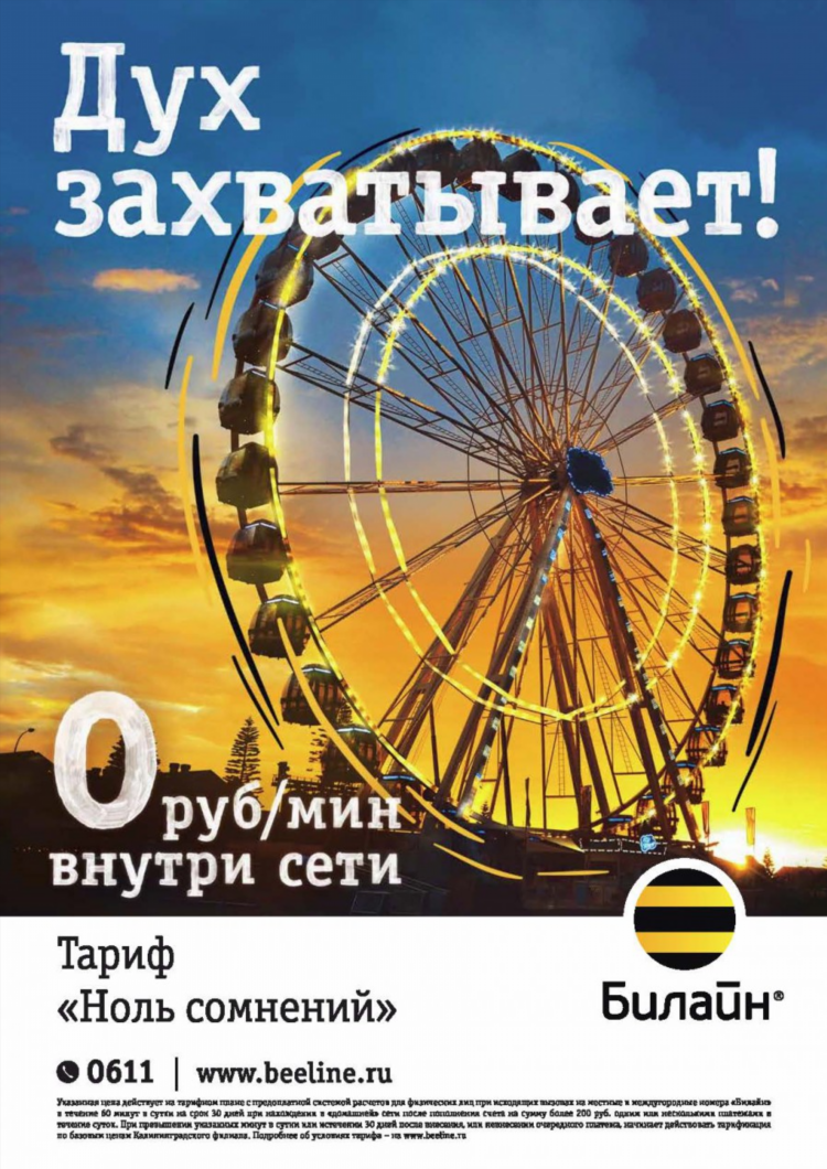 Билайн калининград телефон