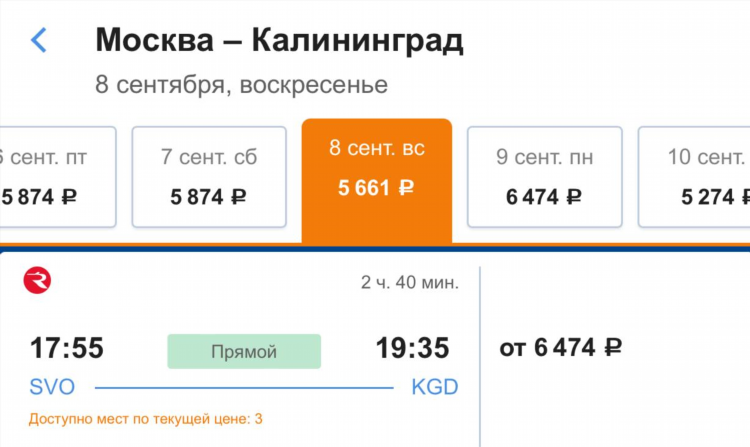Билеты а калининград самолет