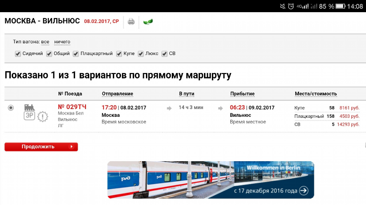 Билеты москва калининград купить