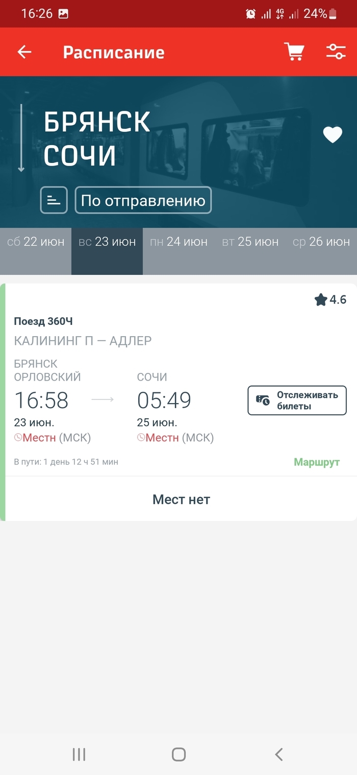 Билеты на поезд калининград адлер