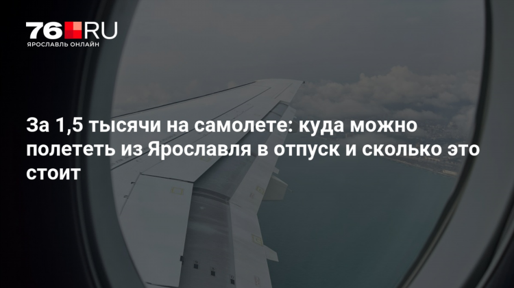 Билеты на самолет ярославль калининград