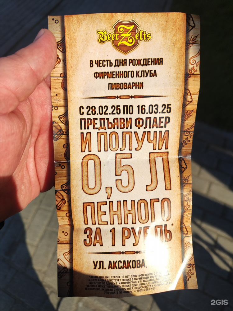 Биржелис калининград адреса