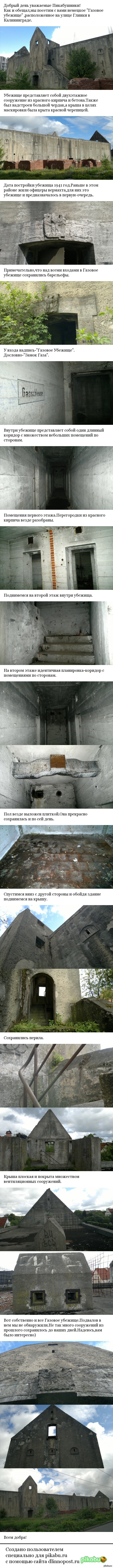 Бомбоубежища в калининграде