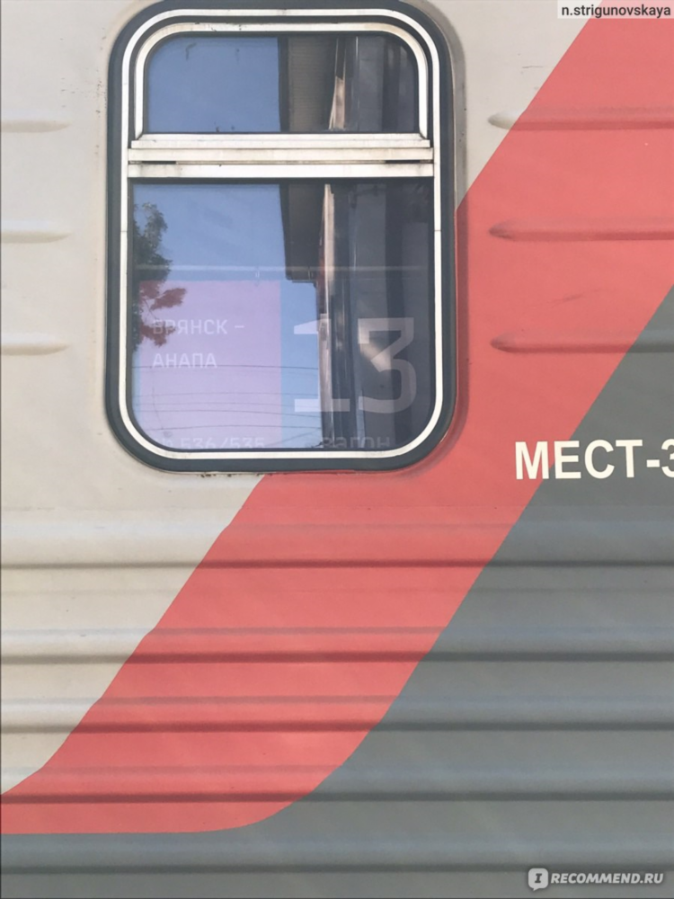 Брянск калининград поезд цена