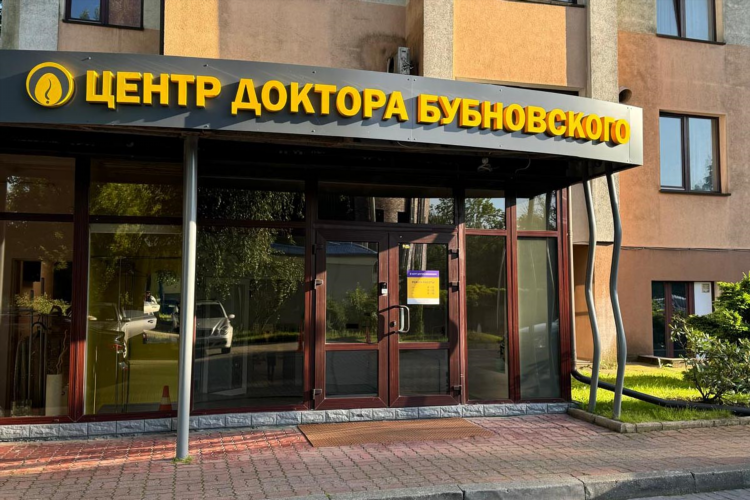 Бубновский калининград