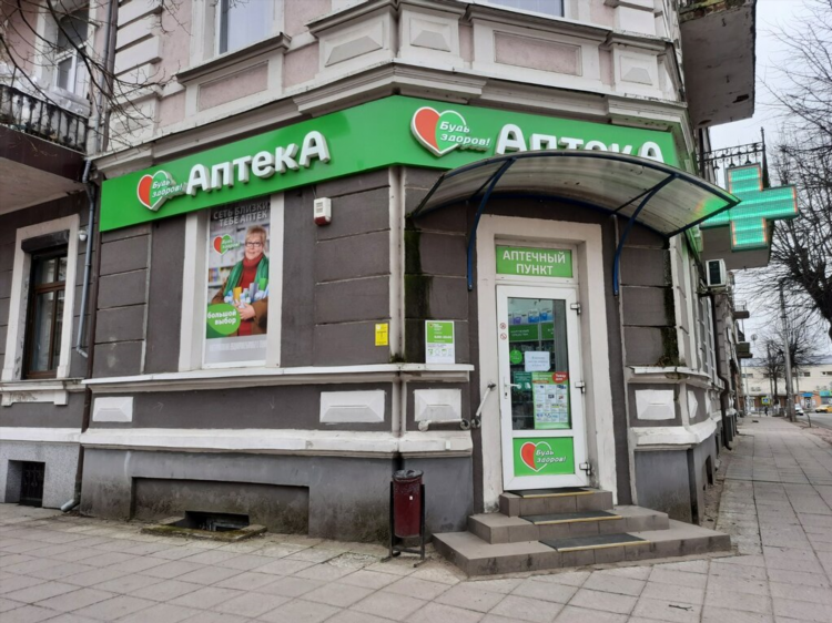 Будь здоров аптека калининград