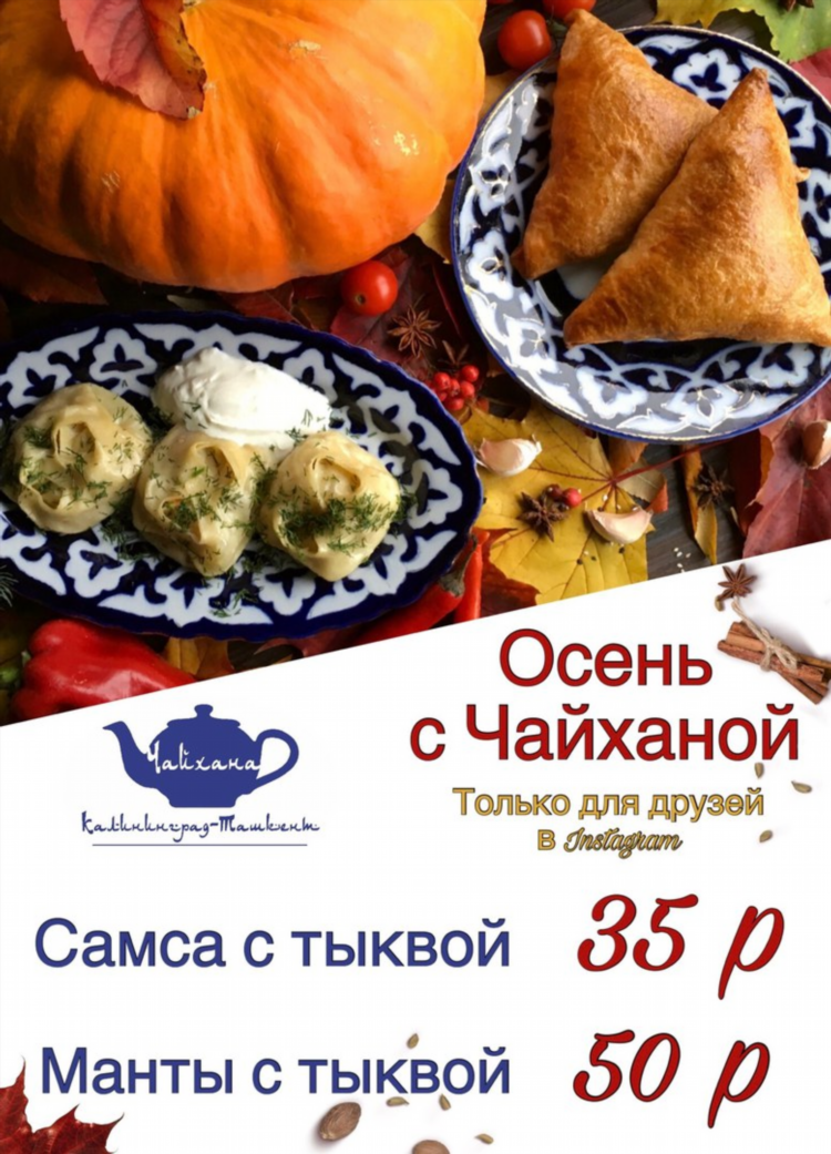 Чайхона калининград