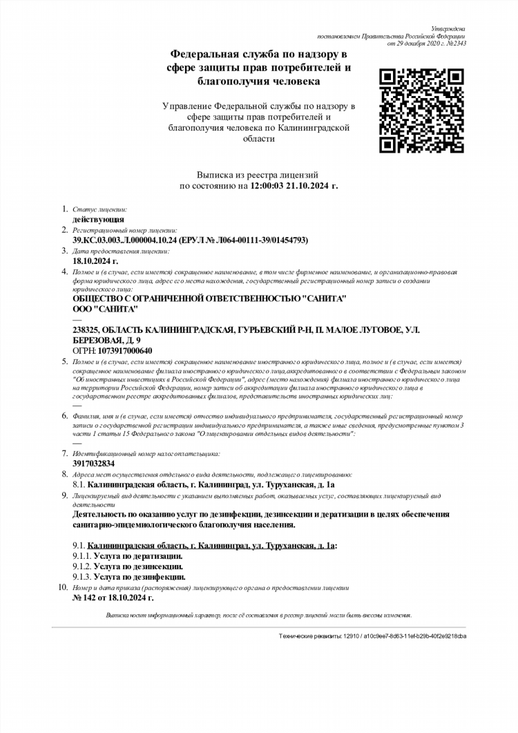 Дератизация калининград