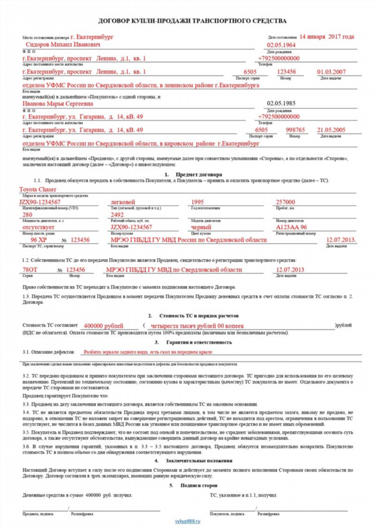 Договор купли продажи автомобиля в калининграде бланк
