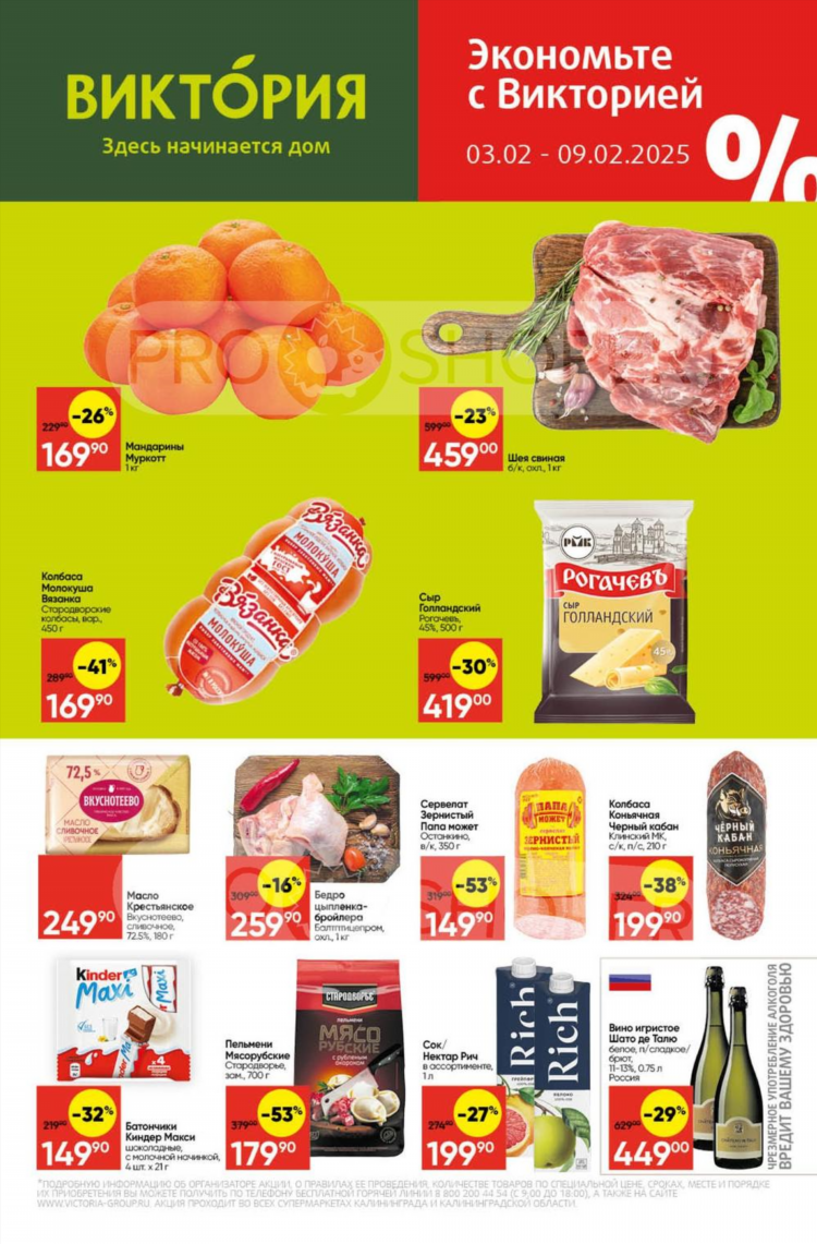 Fix price в калининграде