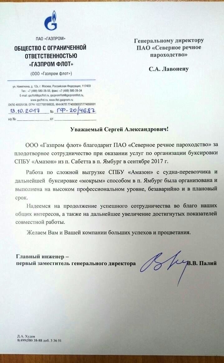Газпром флот калининград официальный сайт