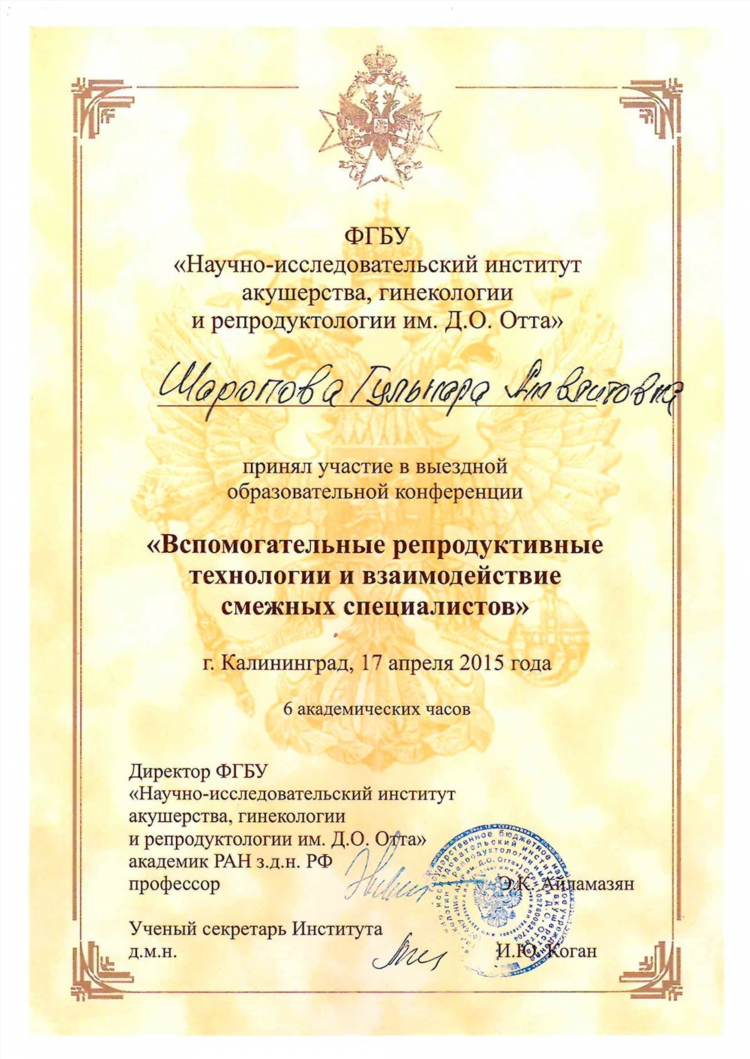 Гинекология в калининграде