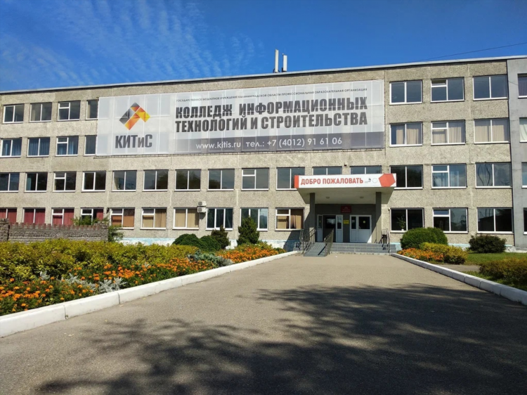 Градостроительный колледж калининград после 9 классов