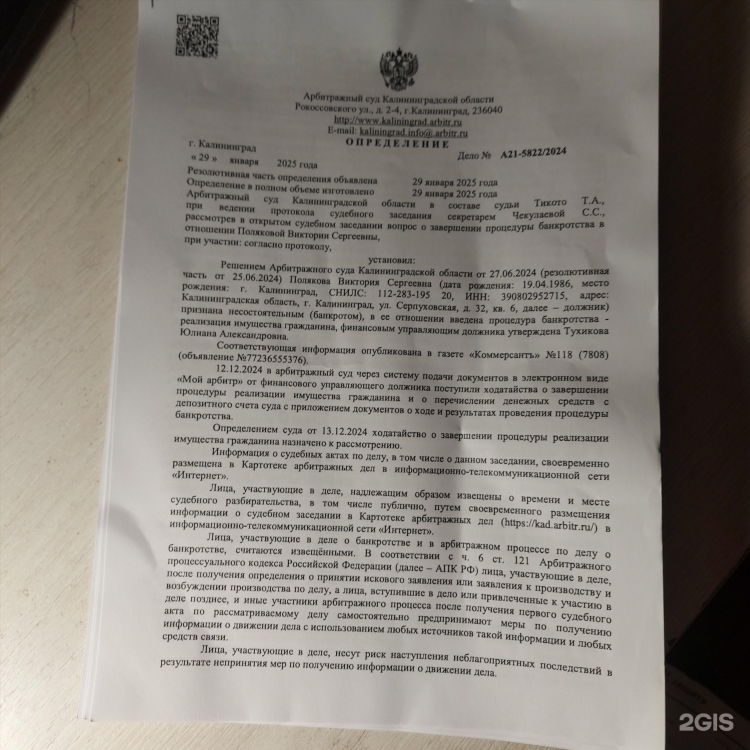 Http www kaliningrad arbitr ru