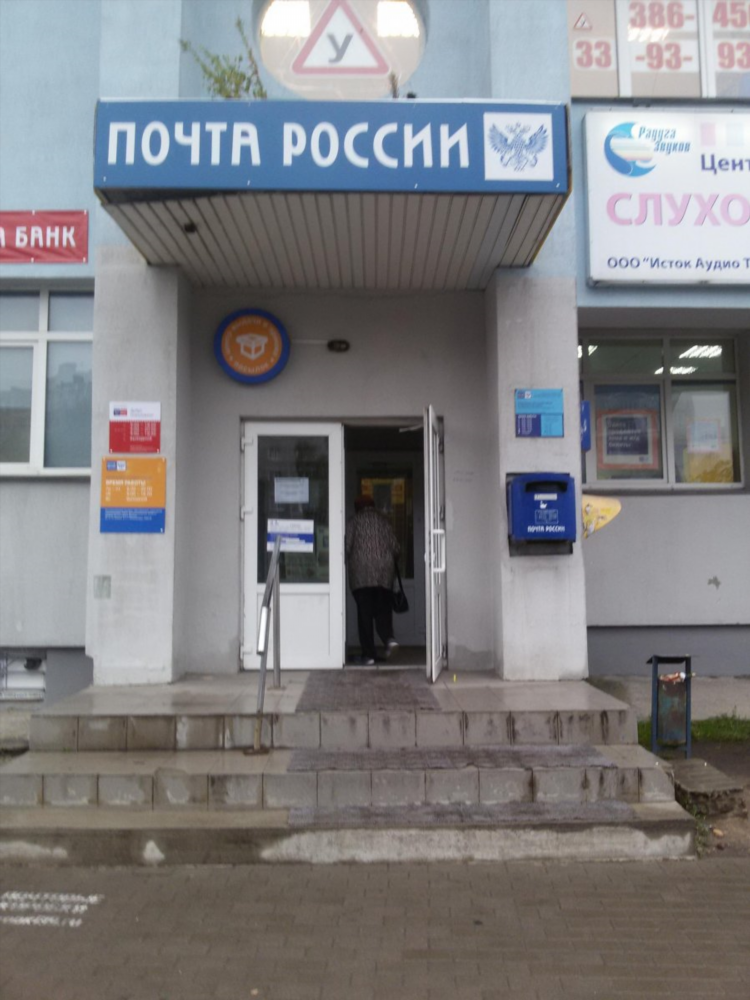 Индекс московский проспект калининград