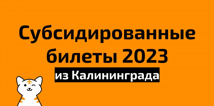 Как добраться до калининграда из екатеринбурга