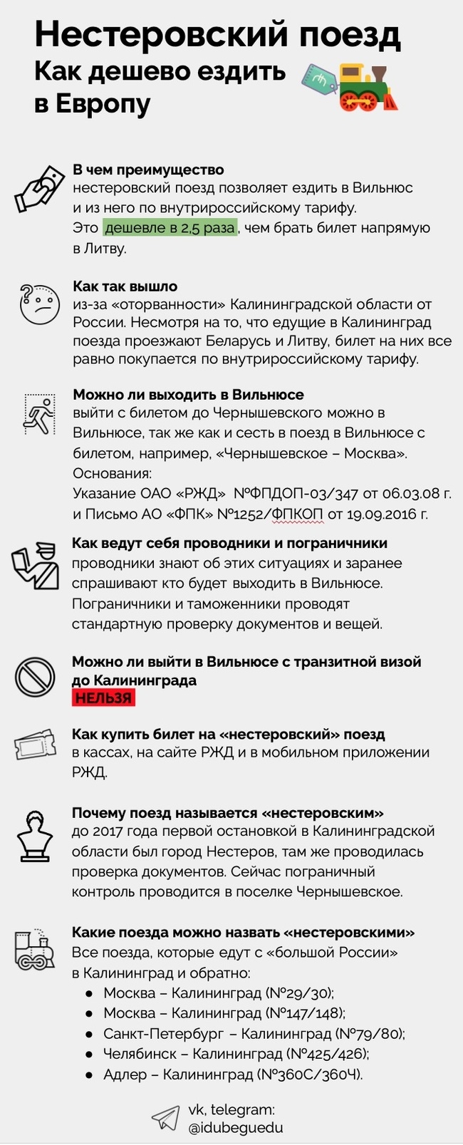 Как едет поезд до калининграда