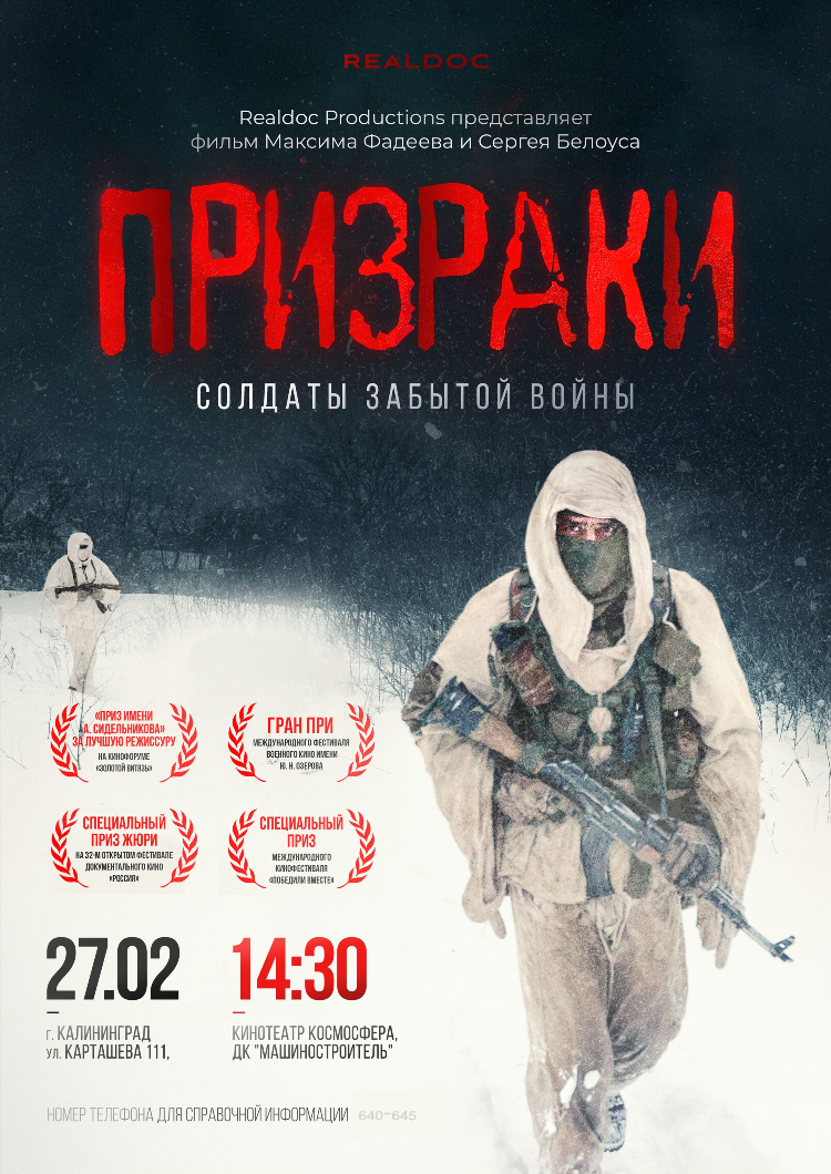 Калининград кинотеатр афиша