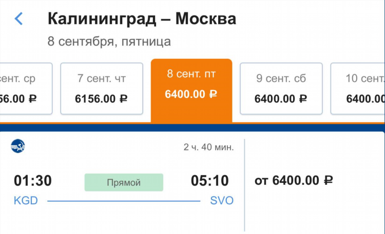 Калининград москва авиабилеты купить