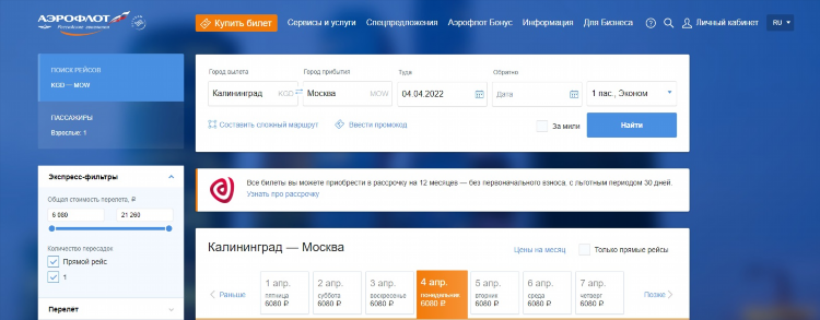Калининград москва рейсы сегодня