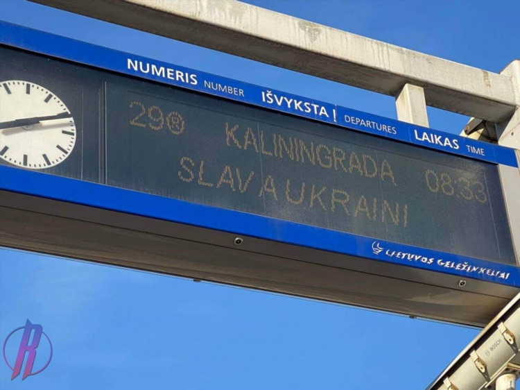 Калининград москва жд маршрут