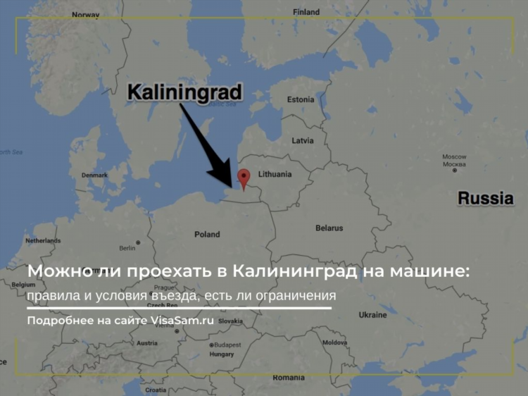 Калининград на латинице