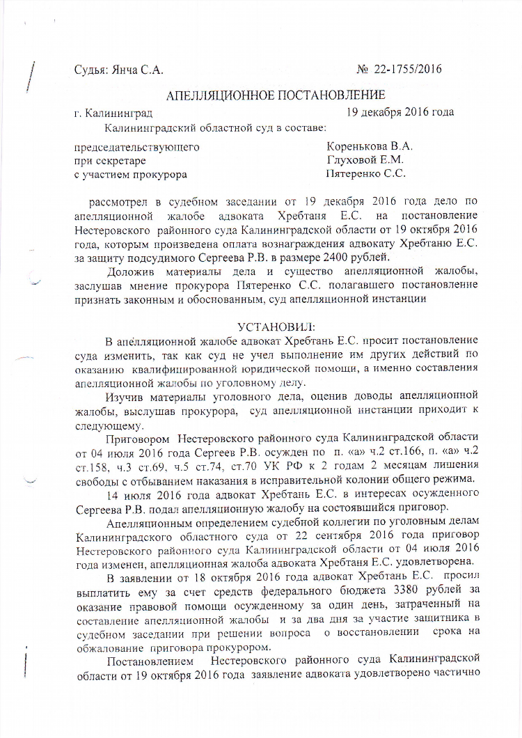 Калининград областной суд