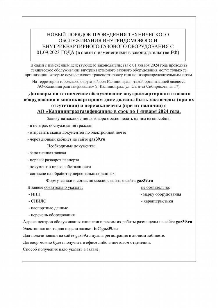 Калининград паспорт