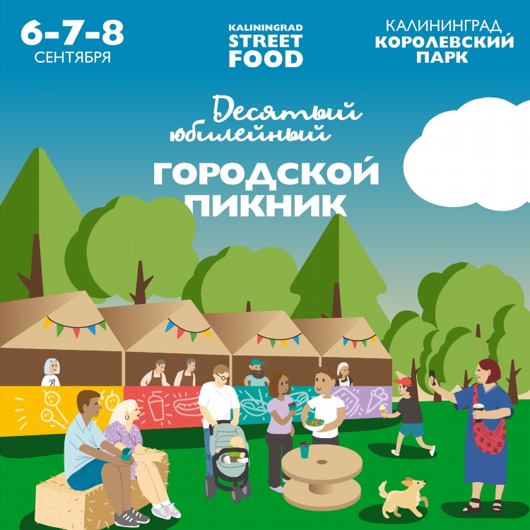 Калининград сегодня мероприятия
