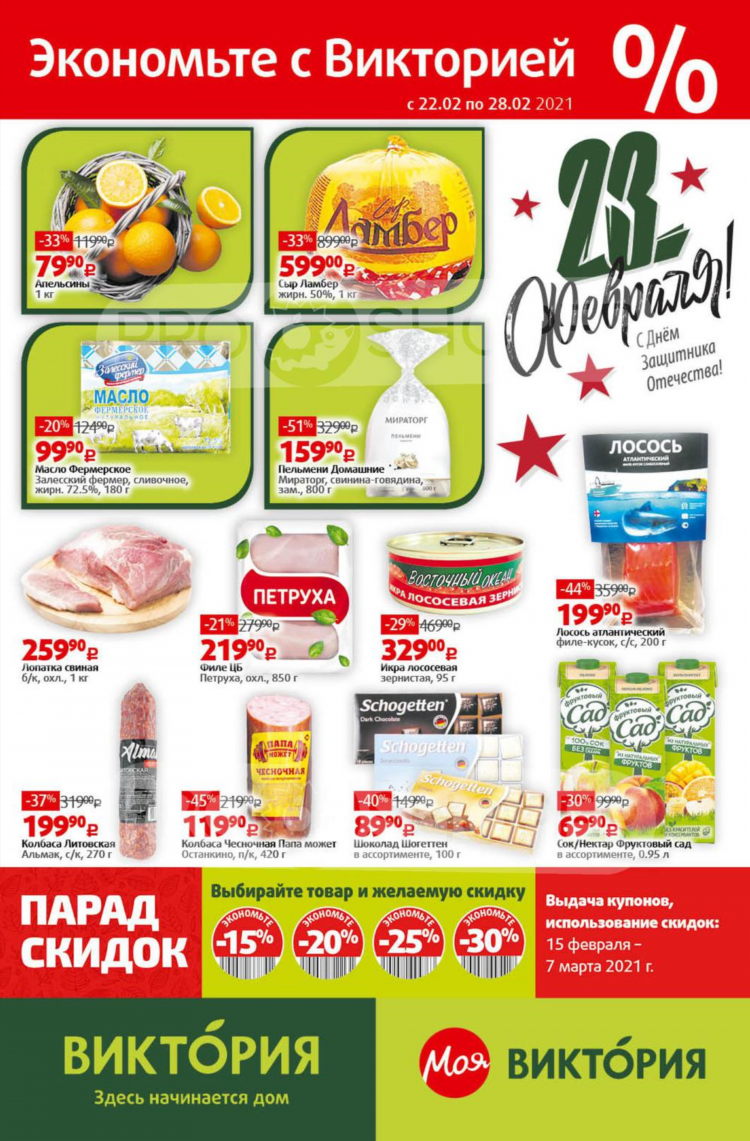 Калининград цены на продукты