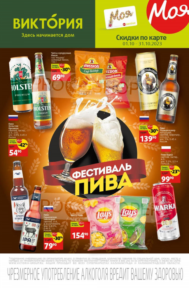 Карта виктория калининград скидок