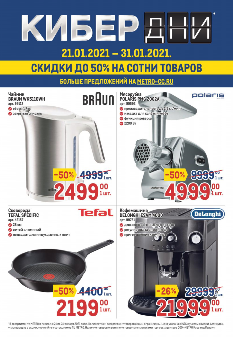 Каталог метро калининград новый