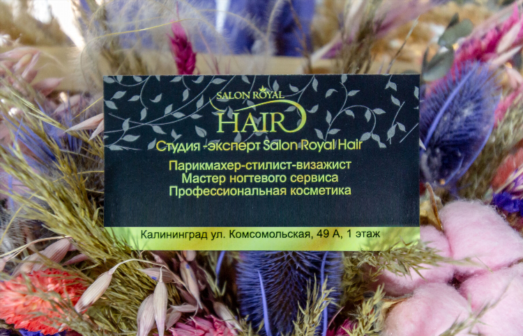 Хамелеон парикмахерская калининград