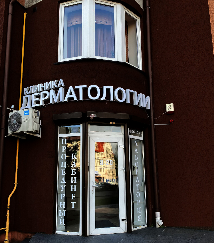 Класс клиник на железняка в калининграде