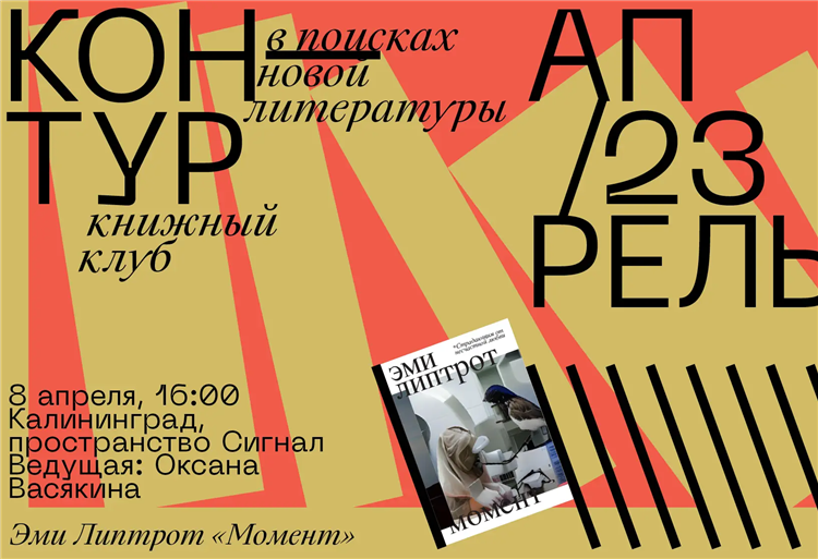 Книжный клуб калининград