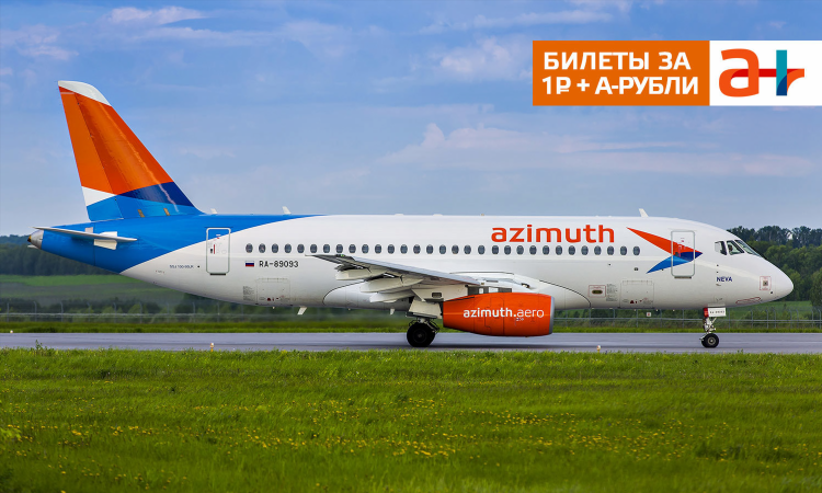 Купить авиабилеты саратов калининград