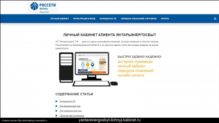 Личный кабинет янтарьэнергосбыт калининград вход